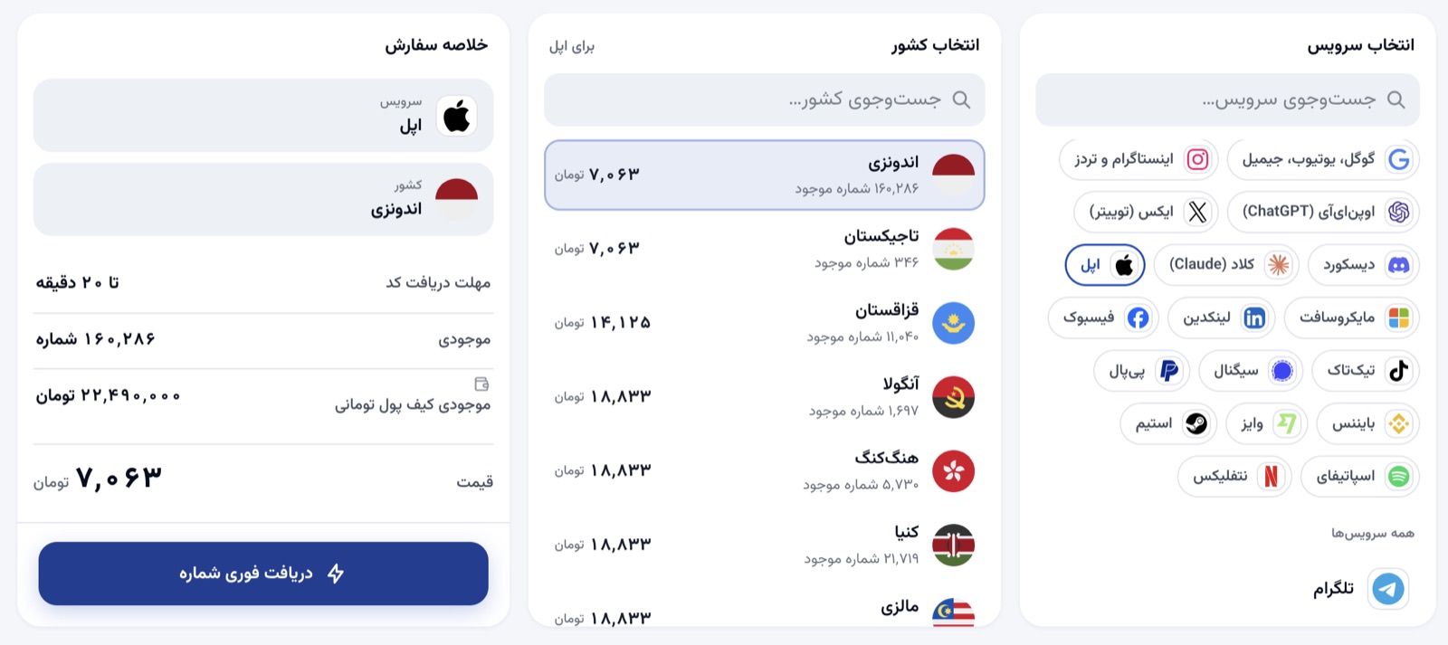 صفحه سفارش شماره مجازی در پنل ایرانی‌ولت: انتخاب سرویس، انتخاب کشور با قیمت و موجودی، و خلاصه سفارش با مهلت دریافت کد